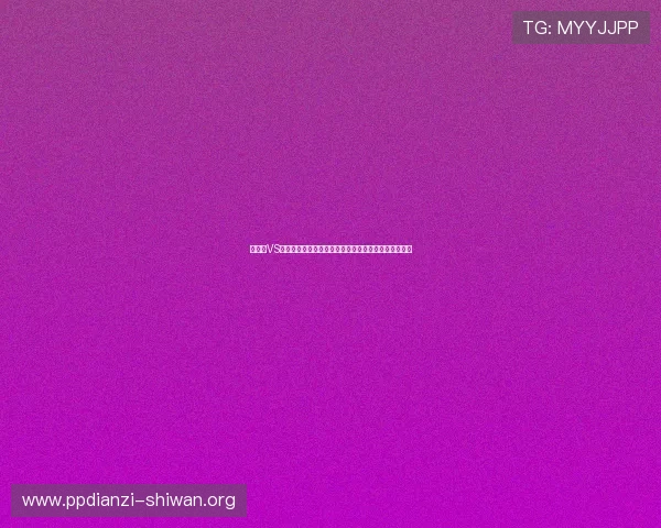 阿根廷VS阿尔及利亚世界杯比赛精彩瞬间高清视频回放全场回顾