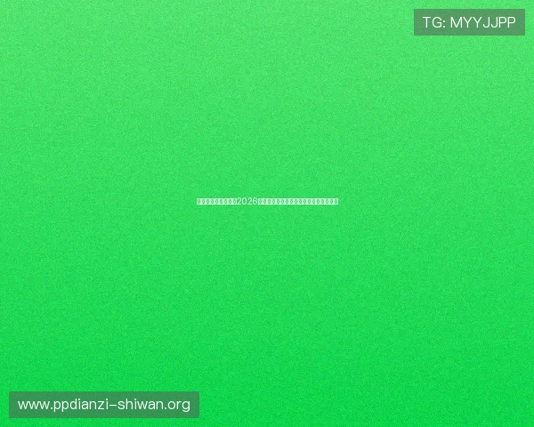 万利线上娱乐官网:2026世界杯明星球员表现亮点与精彩瞬间集锦 万利线上娱乐官网:2026世界杯明星球员表现亮点与精彩瞬间集锦