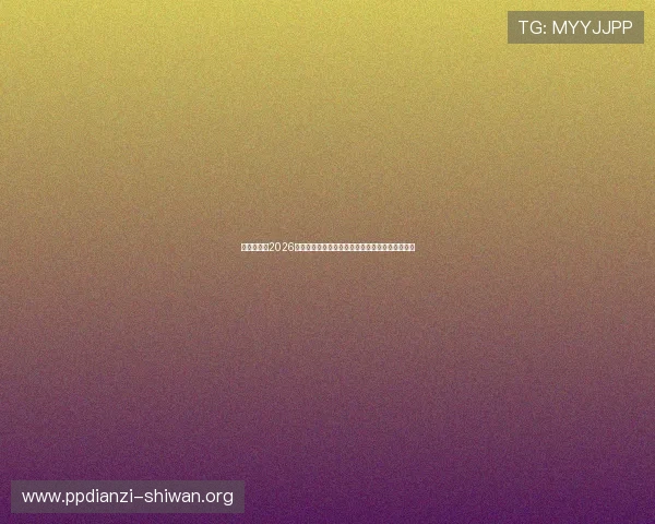 和纪娱乐:2026世界杯最受关注的明星球员盘点及其赛场表现分析 和纪娱乐:2026世界杯最受关注的明星球员盘点及其赛场表现分析